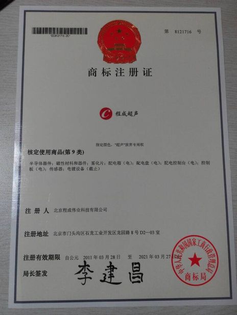 China Beijing Cheng-cheng Weiye Ultrasonic Science &amp; Technology Co.,Ltd certification